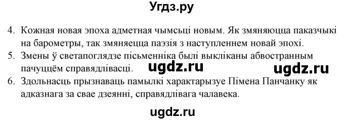 ГДЗ (Решебник) по литературе 10 класс Бязлепкина-Чарнякевич А.П. / старонка / 257(продолжение 2)