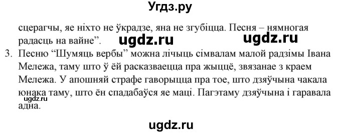 ГДЗ (Решебник) по литературе 10 класс Бязлепкина-Чарнякевич А.П. / старонка / 267(продолжение 2)