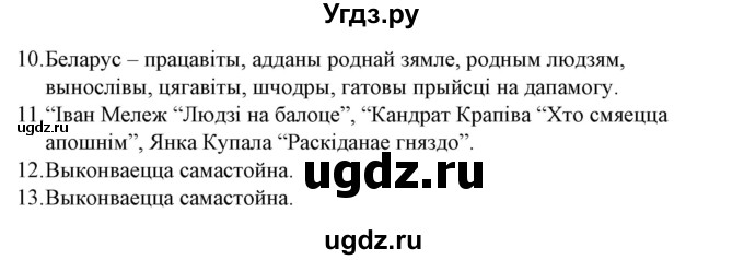 ГДЗ (Решебник) по литературе 10 класс Бязлепкина-Чарнякевич А.П. / старонка / 281(продолжение 2)