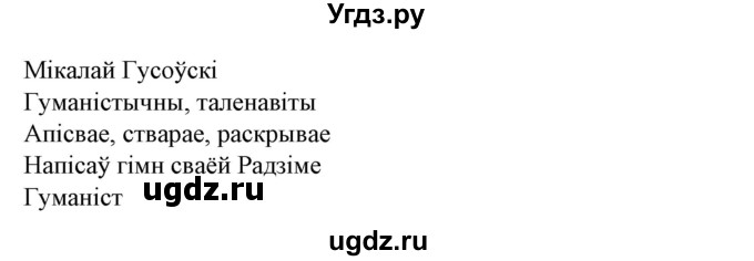 ГДЗ (Решебник) по литературе 10 класс Бязлепкина-Чарнякевич А.П. / старонка / 30(продолжение 2)