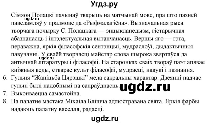 ГДЗ (Решебник) по литературе 10 класс Бязлепкина-Чарнякевич А.П. / старонка / 48-49(продолжение 2)