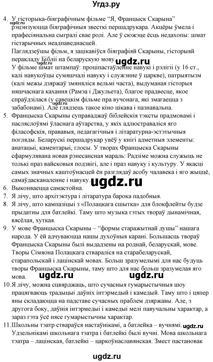 ГДЗ (Решебник) по литературе 10 класс Бязлепкина-Чарнякевич А.П. / старонка / 52(продолжение 2)