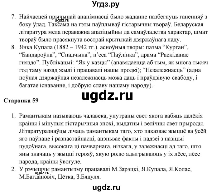 ГДЗ (Решебник) по литературе 10 класс Бязлепкина-Чарнякевич А.П. / старонка / 59(продолжение 2)