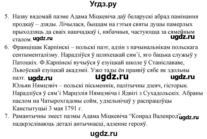 ГДЗ (Решебник) по литературе 10 класс Бязлепкина-Чарнякевич А.П. / старонка / 62(продолжение 2)