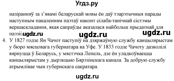 ГДЗ (Решебник) по литературе 10 класс Бязлепкина-Чарнякевич А.П. / старонка / 66(продолжение 2)