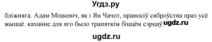 ГДЗ (Решебник) по литературе 10 класс Бязлепкина-Чарнякевич А.П. / старонка / 68(продолжение 2)