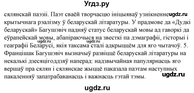 ГДЗ (Решебник) по литературе 10 класс Бязлепкина-Чарнякевич А.П. / старонка / 74(продолжение 2)