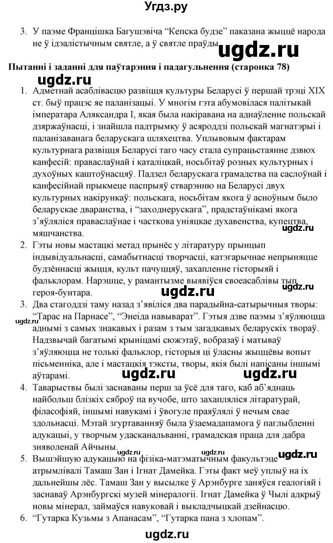 ГДЗ (Решебник) по литературе 10 класс Бязлепкина-Чарнякевич А.П. / старонка / 78(продолжение 2)
