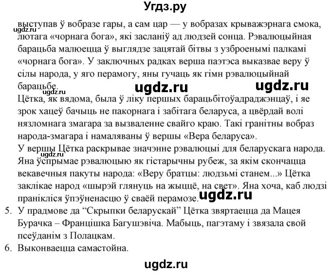 ГДЗ (Решебник) по литературе 10 класс Бязлепкина-Чарнякевич А.П. / старонка / 93(продолжение 2)