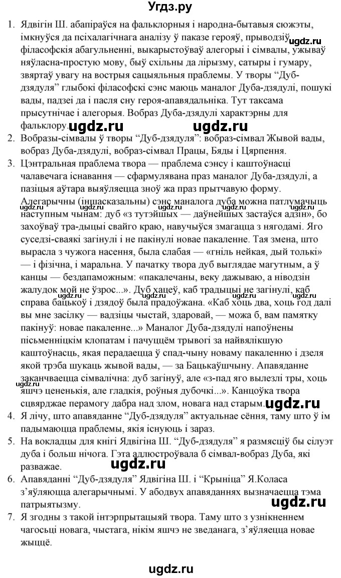 ГДЗ (Решебник) по литературе 10 класс Бязлепкина-Чарнякевич А.П. / старонка / 97