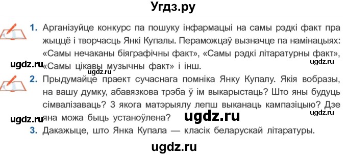 ГДЗ (Учебник) по литературе 10 класс Бязлепкина-Чарнякевич А.П. / старонка / 101