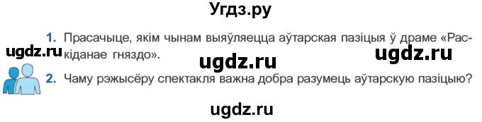 ГДЗ (Учебник) по литературе 10 класс Бязлепкина-Чарнякевич А.П. / старонка / 111