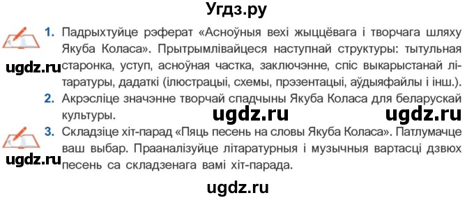 ГДЗ (Учебник) по литературе 10 класс Бязлепкина-Чарнякевич А.П. / старонка / 114