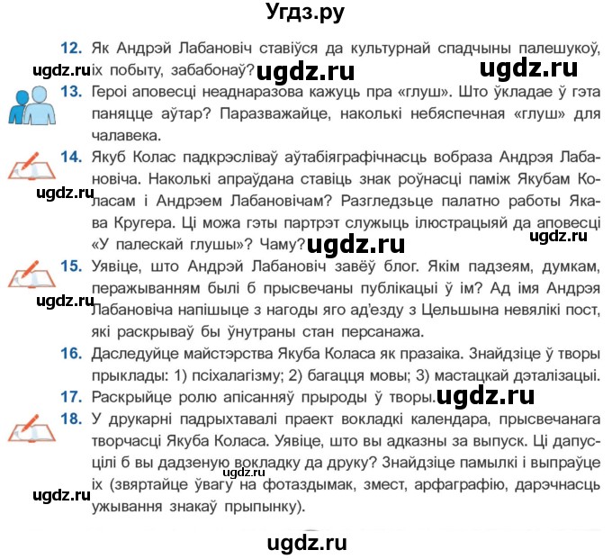 ГДЗ (Учебник) по литературе 10 класс Бязлепкина-Чарнякевич А.П. / старонка / 120-121(продолжение 2)