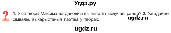 ГДЗ (Учебник) по литературе 10 класс Бязлепкина-Чарнякевич А.П. / старонка / 122