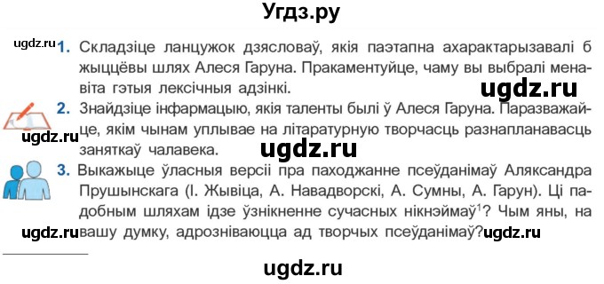 ГДЗ (Учебник) по литературе 10 класс Бязлепкина-Чарнякевич А.П. / старонка / 138