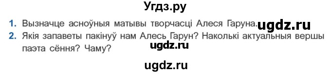 ГДЗ (Учебник) по литературе 10 класс Бязлепкина-Чарнякевич А.П. / старонка / 141