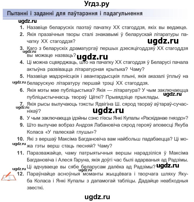 ГДЗ (Учебник) по литературе 10 класс Бязлепкина-Чарнякевич А.П. / старонка / 142