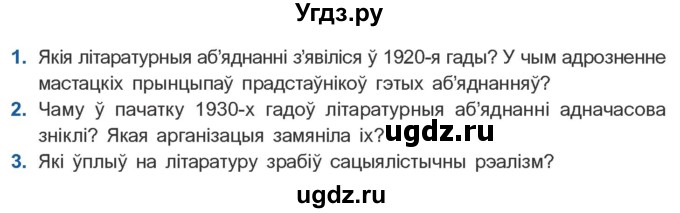 ГДЗ (Учебник) по литературе 10 класс Бязлепкина-Чарнякевич А.П. / старонка / 151