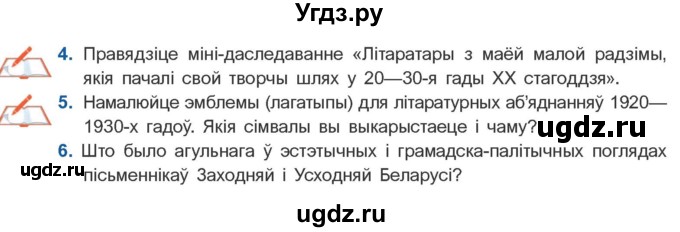 ГДЗ (Учебник) по литературе 10 класс Бязлепкина-Чарнякевич А.П. / старонка / 151(продолжение 2)