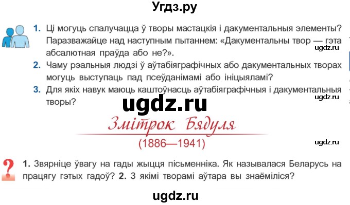 ГДЗ (Учебник) по литературе 10 класс Бязлепкина-Чарнякевич А.П. / старонка / 161