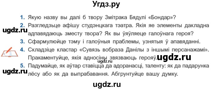 ГДЗ (Учебник) по литературе 10 класс Бязлепкина-Чарнякевич А.П. / старонка / 166-167