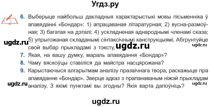 ГДЗ (Учебник) по литературе 10 класс Бязлепкина-Чарнякевич А.П. / старонка / 166-167(продолжение 2)