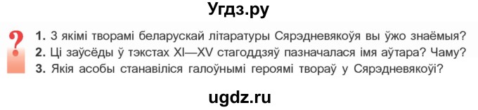 ГДЗ (Учебник) по литературе 10 класс Бязлепкина-Чарнякевич А.П. / старонка / 17