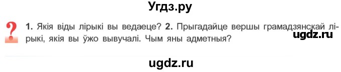 ГДЗ (Учебник) по литературе 10 класс Бязлепкина-Чарнякевич А.П. / старонка / 172