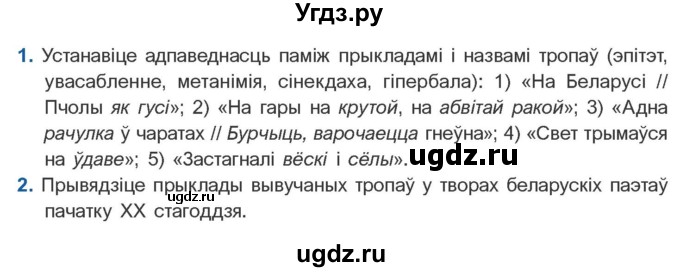 ГДЗ (Учебник) по литературе 10 класс Бязлепкина-Чарнякевич А.П. / старонка / 182-183