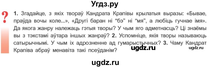 ГДЗ (Учебник) по литературе 10 класс Бязлепкина-Чарнякевич А.П. / старонка / 182-183(продолжение 2)