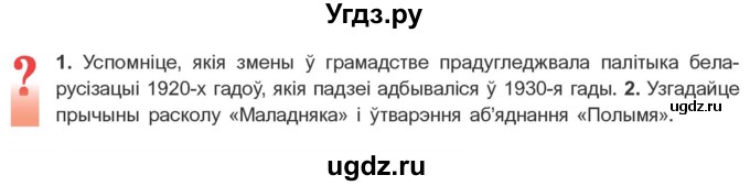 ГДЗ (Учебник) по литературе 10 класс Бязлепкина-Чарнякевич А.П. / старонка / 194