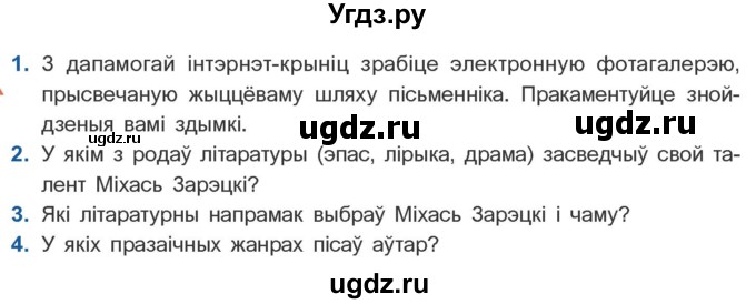 ГДЗ (Учебник) по литературе 10 класс Бязлепкина-Чарнякевич А.П. / старонка / 196