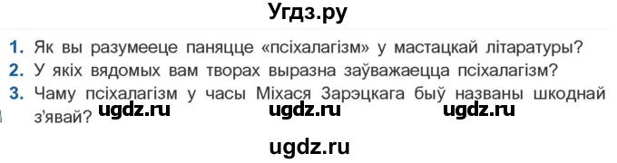 ГДЗ (Учебник) по литературе 10 класс Бязлепкина-Чарнякевич А.П. / старонка / 202