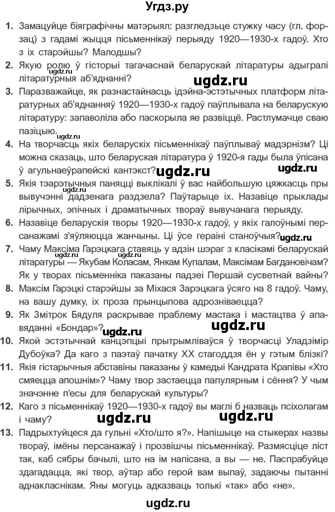 ГДЗ (Учебник) по литературе 10 класс Бязлепкина-Чарнякевич А.П. / старонка / 203