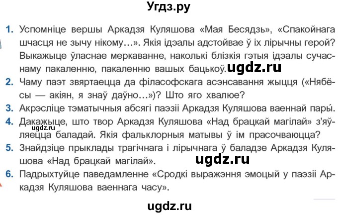 ГДЗ (Учебник) по литературе 10 класс Бязлепкина-Чарнякевич А.П. / старонка / 221