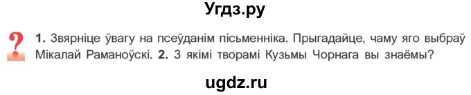 ГДЗ (Учебник) по литературе 10 класс Бязлепкина-Чарнякевич А.П. / старонка / 227