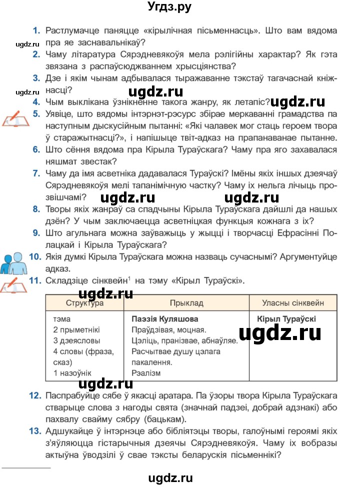 ГДЗ (Учебник) по литературе 10 класс Бязлепкина-Чарнякевич А.П. / старонка / 23