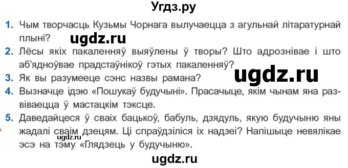 ГДЗ (Учебник) по литературе 10 класс Бязлепкина-Чарнякевич А.П. / старонка / 238-239