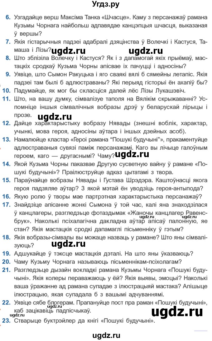 ГДЗ (Учебник) по литературе 10 класс Бязлепкина-Чарнякевич А.П. / старонка / 238-239(продолжение 2)