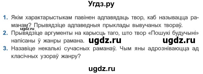 ГДЗ (Учебник) по литературе 10 класс Бязлепкина-Чарнякевич А.П. / старонка / 240