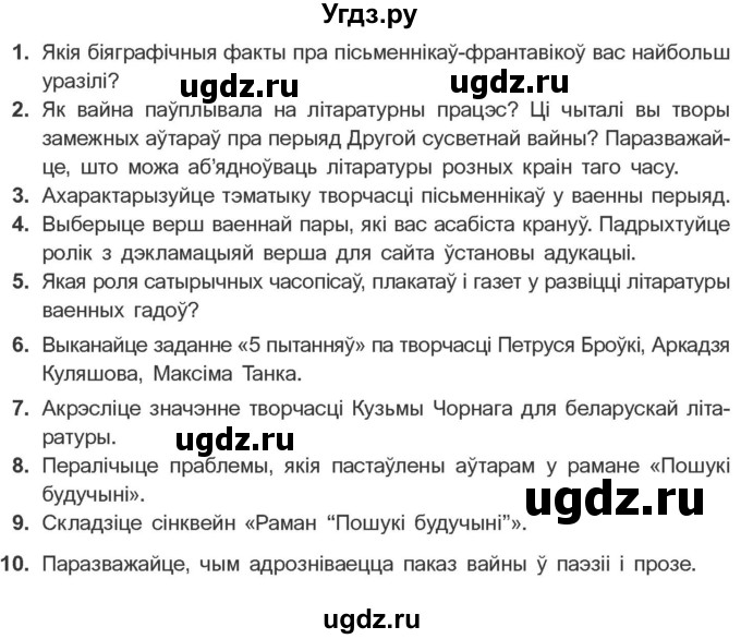 ГДЗ (Учебник) по литературе 10 класс Бязлепкина-Чарнякевич А.П. / старонка / 241-242