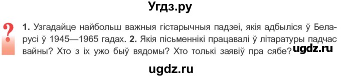 ГДЗ (Учебник) по литературе 10 класс Бязлепкина-Чарнякевич А.П. / старонка / 241-242(продолжение 2)