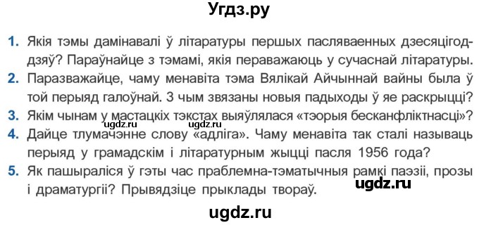 ГДЗ (Учебник) по литературе 10 класс Бязлепкина-Чарнякевич А.П. / старонка / 253