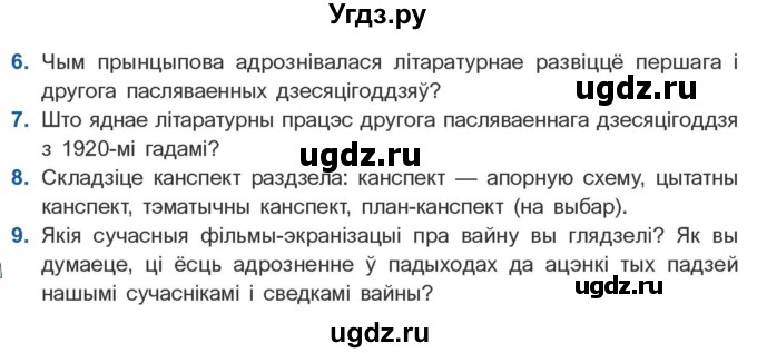 ГДЗ (Учебник) по литературе 10 класс Бязлепкина-Чарнякевич А.П. / старонка / 253(продолжение 2)