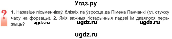 ГДЗ (Учебник) по литературе 10 класс Бязлепкина-Чарнякевич А.П. / старонка / 254