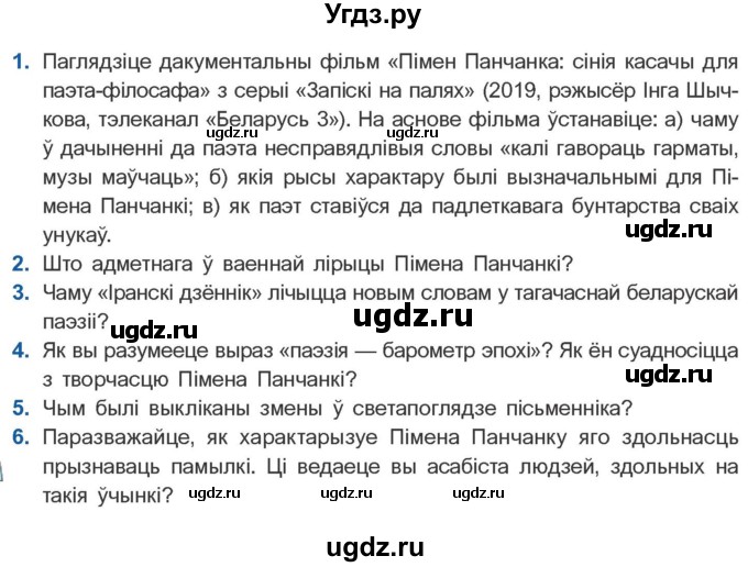 ГДЗ (Учебник) по литературе 10 класс Бязлепкина-Чарнякевич А.П. / старонка / 257