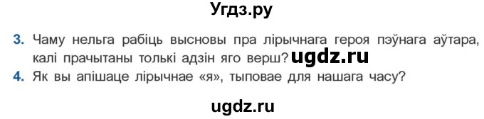 ГДЗ (Учебник) по литературе 10 класс Бязлепкина-Чарнякевич А.П. / старонка / 264(продолжение 2)