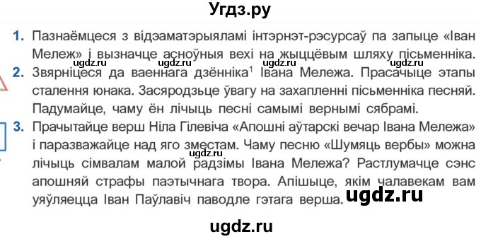 ГДЗ (Учебник) по литературе 10 класс Бязлепкина-Чарнякевич А.П. / старонка / 267