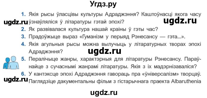 ГДЗ (Учебник) по литературе 10 класс Бязлепкина-Чарнякевич А.П. / старонка / 30